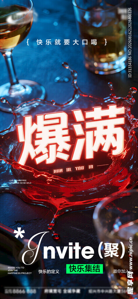 酒吧海报 