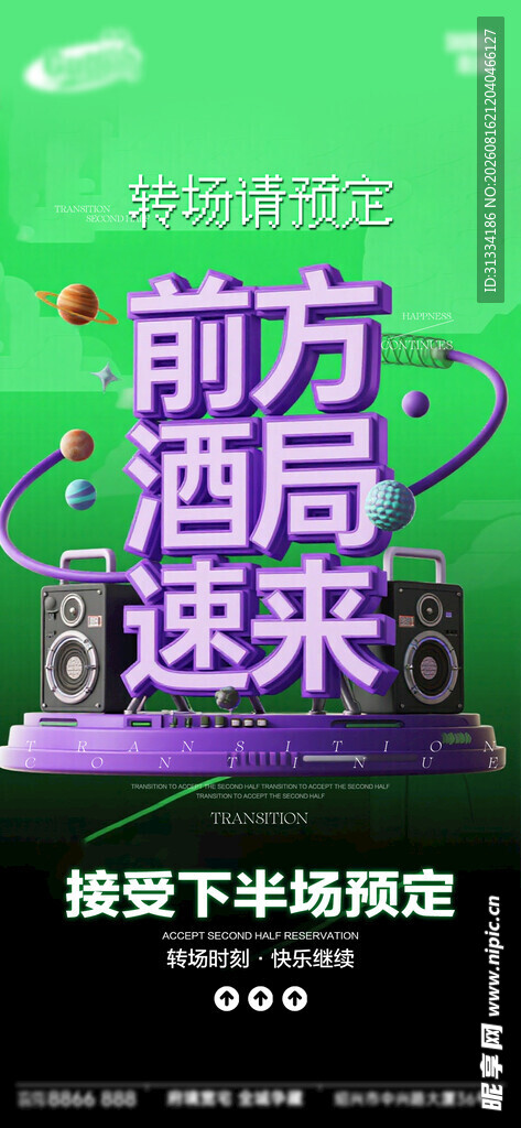 酒吧海报 