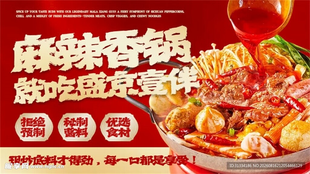 麻辣香锅美食诱人来袭