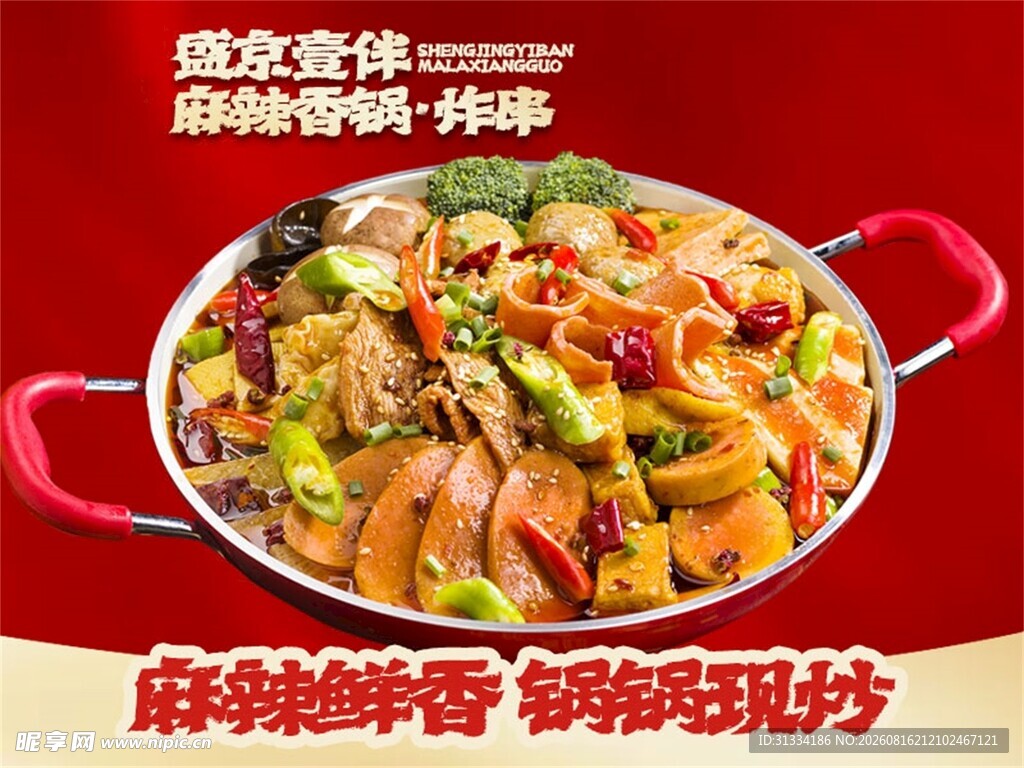 麻辣鲜香火锅食材丰富