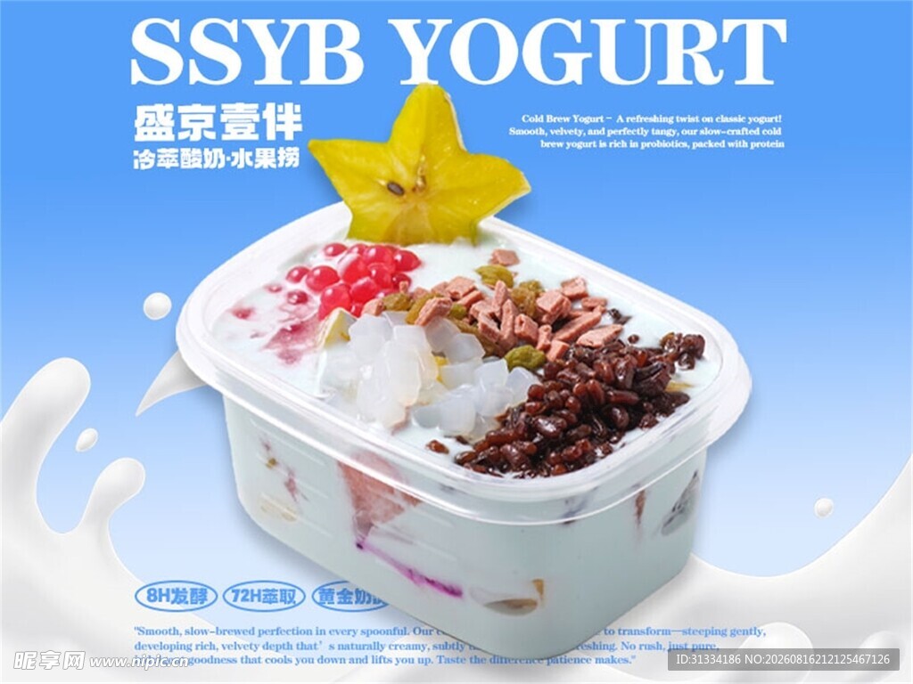 草莓坚果风味酸奶