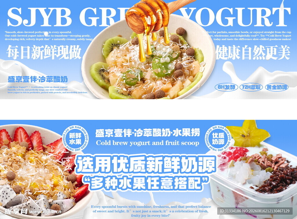 美味酸奶沙拉套餐展示