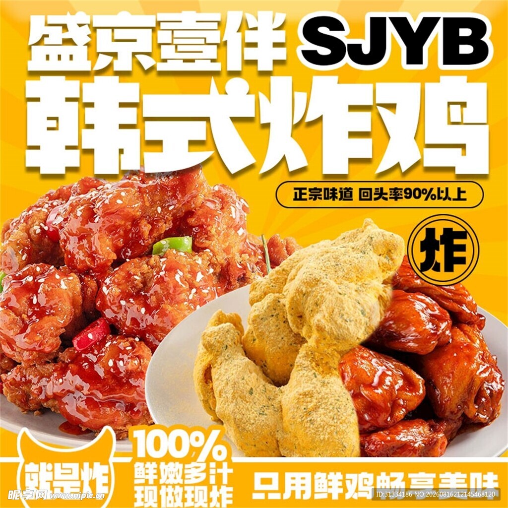 韩式炸鸡美味诱人来袭