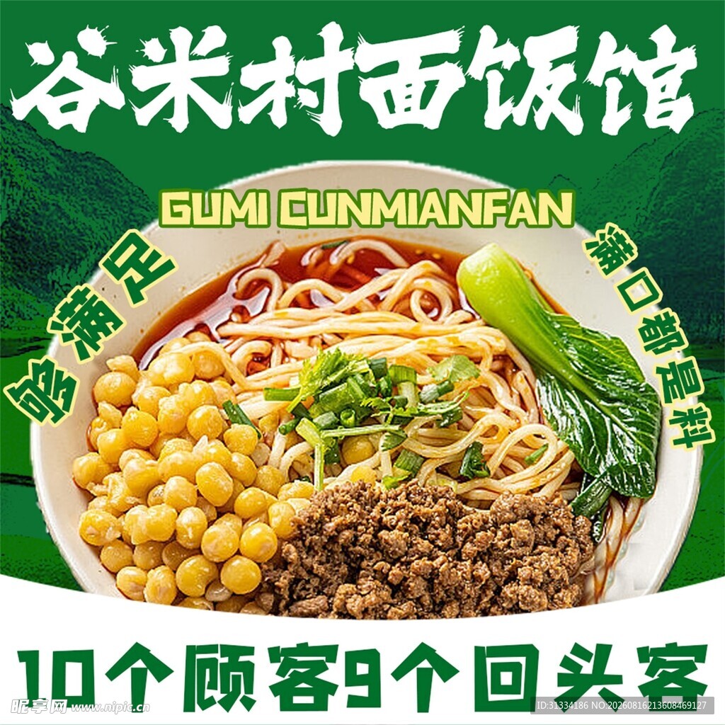 面馆美味面食展示
