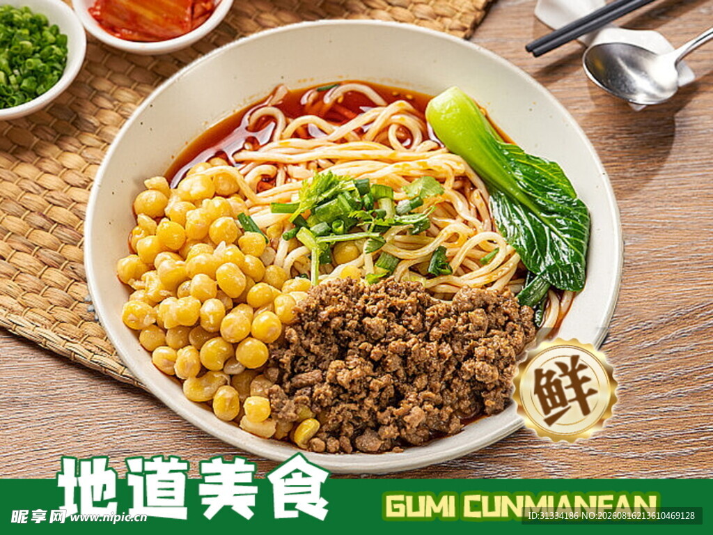 美味豌杂面