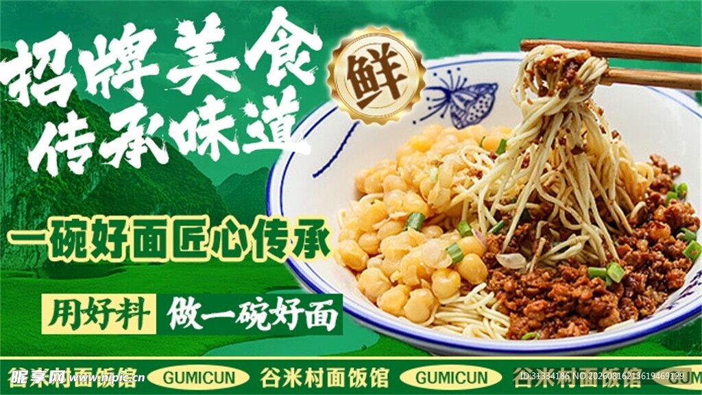 鲜香拌面
