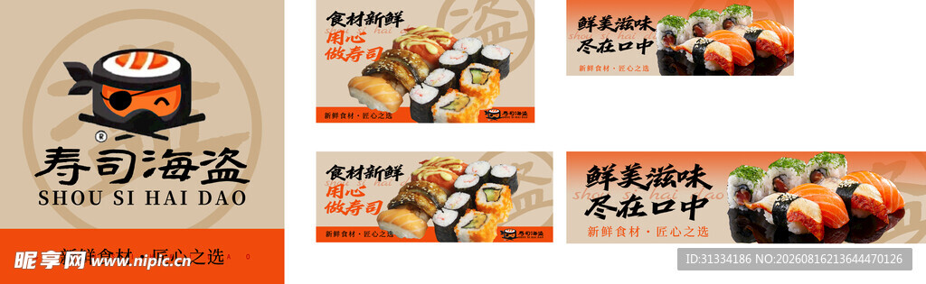 寿司海报展示多样美味寿司