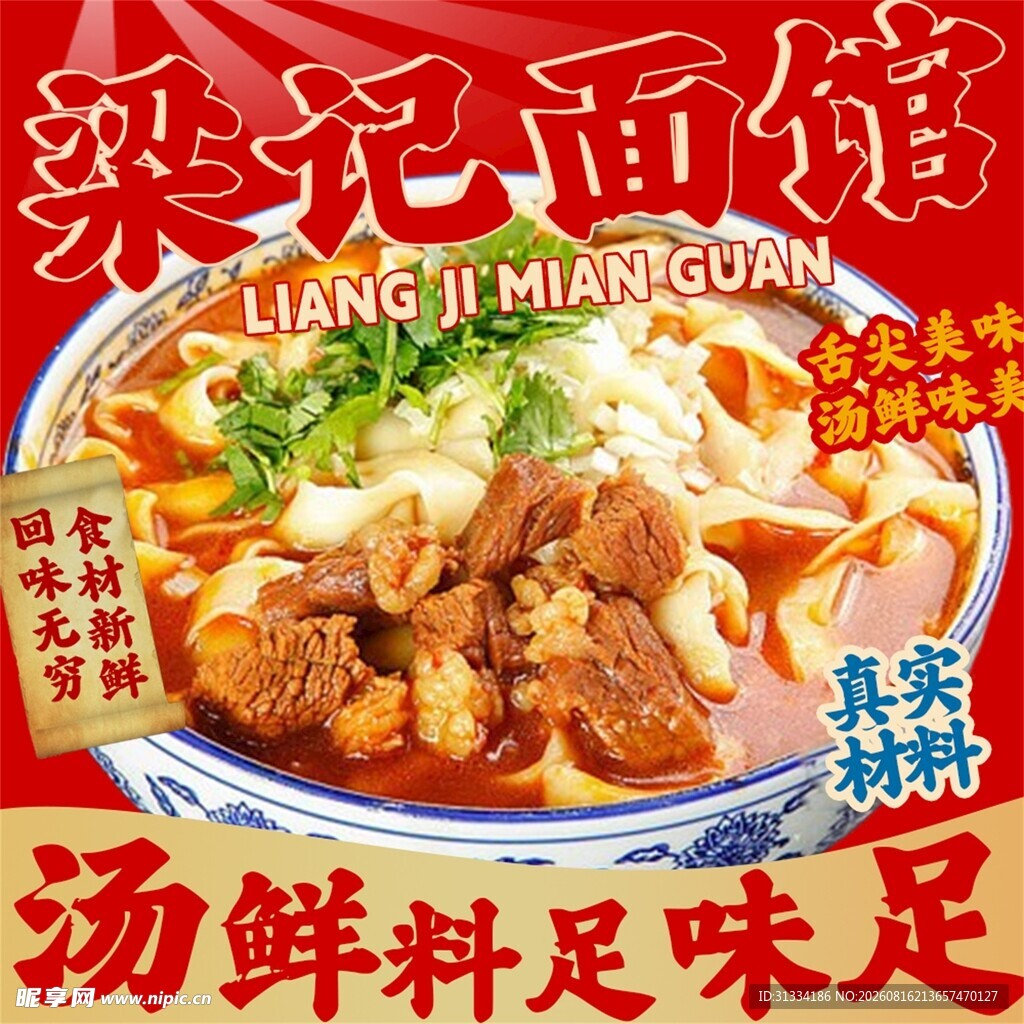 牛肉面