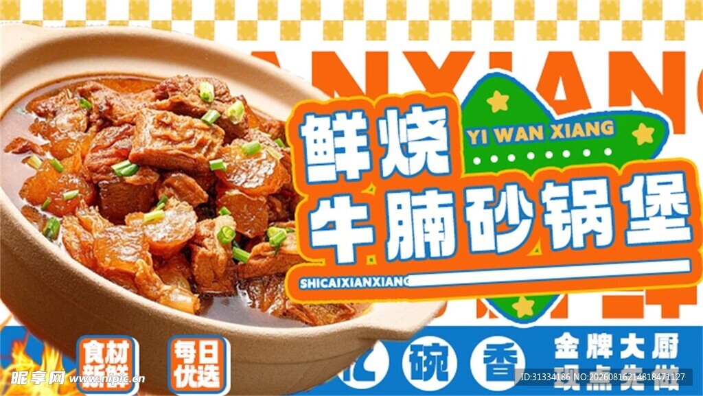 鲜香牛蛙砂锅煲