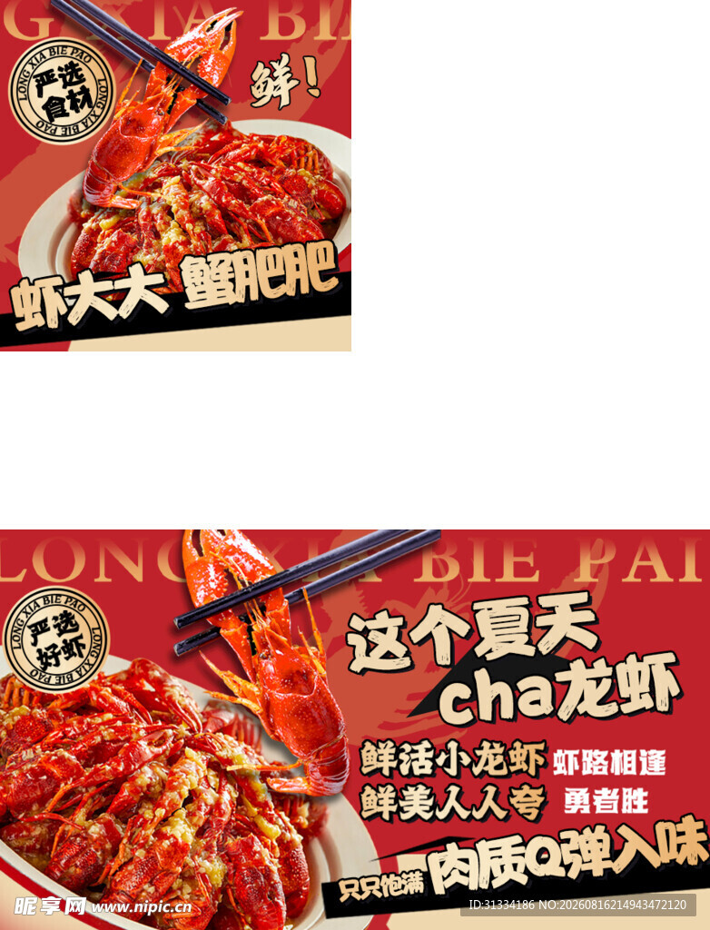 美食海报