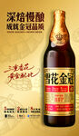 雪花金冠啤酒矢量图