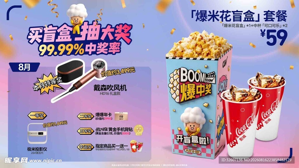 盲盒大奖
