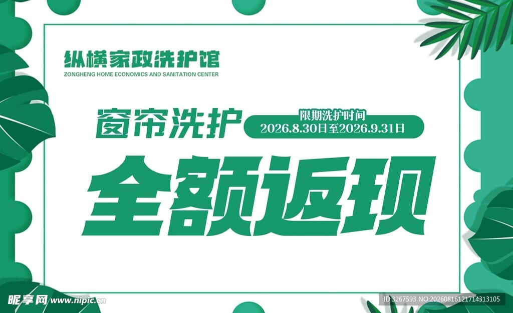 窗帘洗护全额返现活动