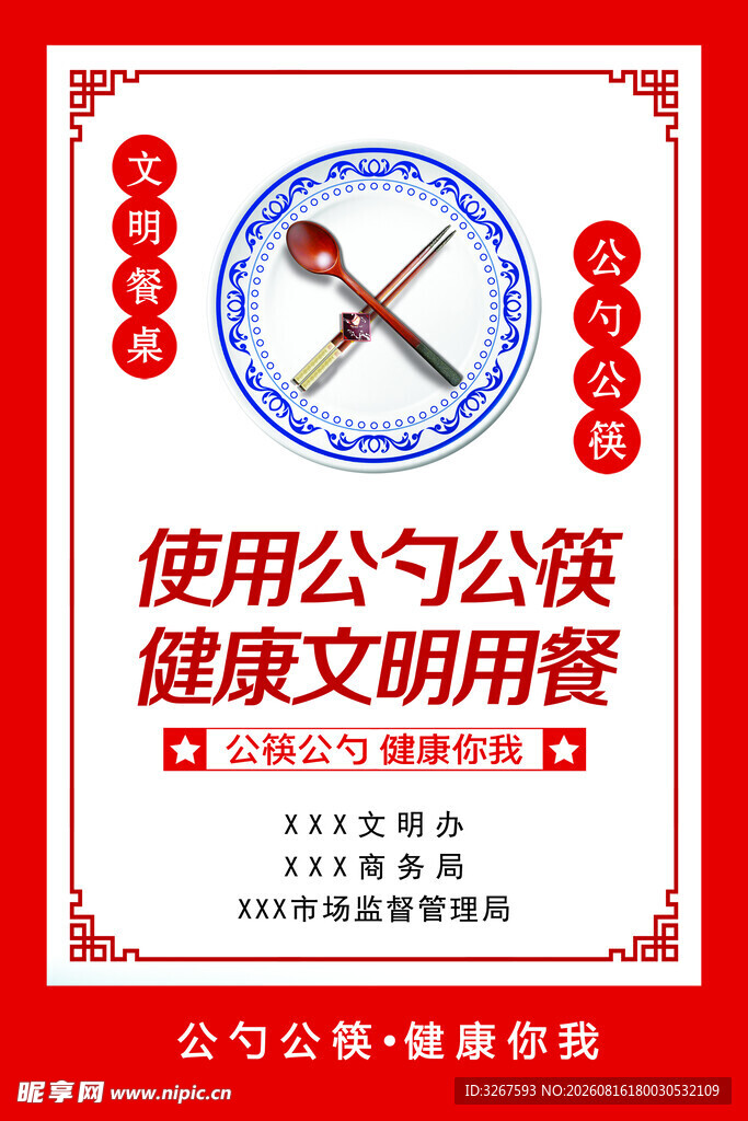 使用公勺公筷 倡健康用餐