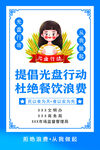 光盘行动宣传海报