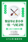 餐桌举止见文明