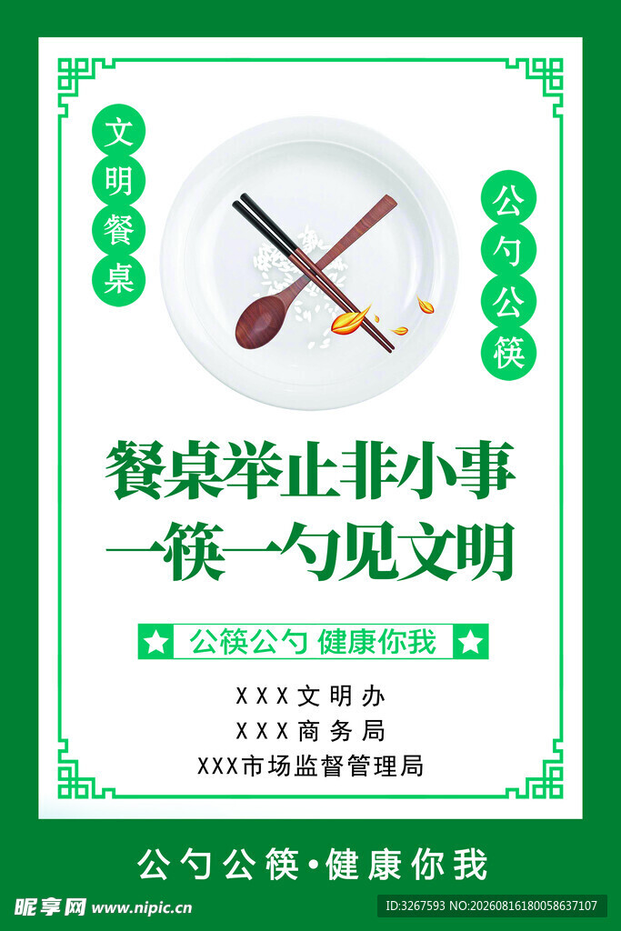 餐桌举止见文明