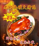 老北京碳火烤鸭