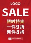 限时特卖