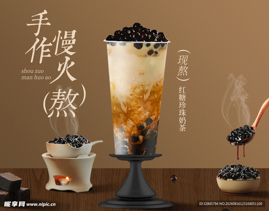 珍珠奶茶