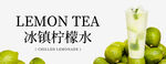 柠檬水
