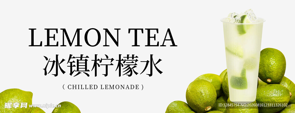 柠檬水
