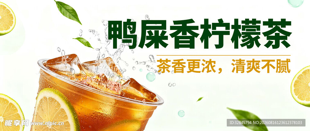 鸭屎香柠檬茶