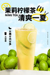 茉莉柠檬茶