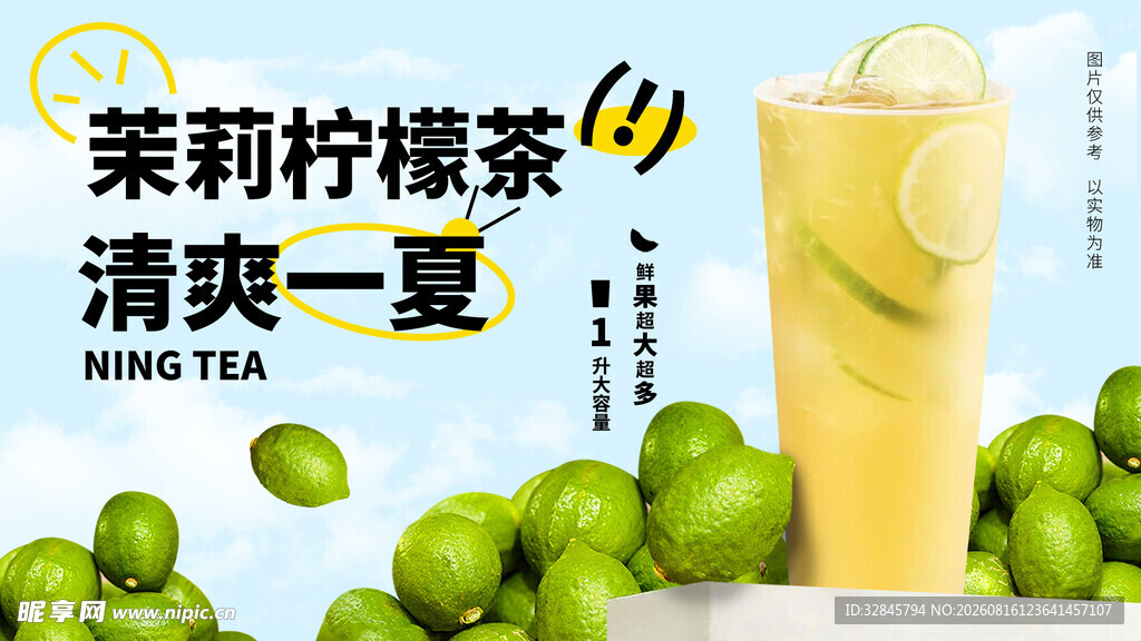 柠檬茶
