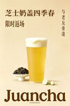 四季春