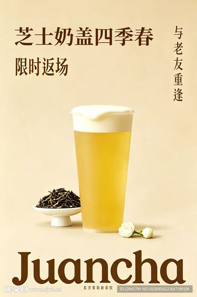 四季春