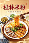 桂林米粉