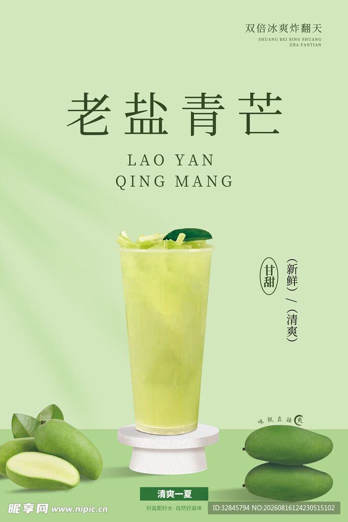 老盐青芒