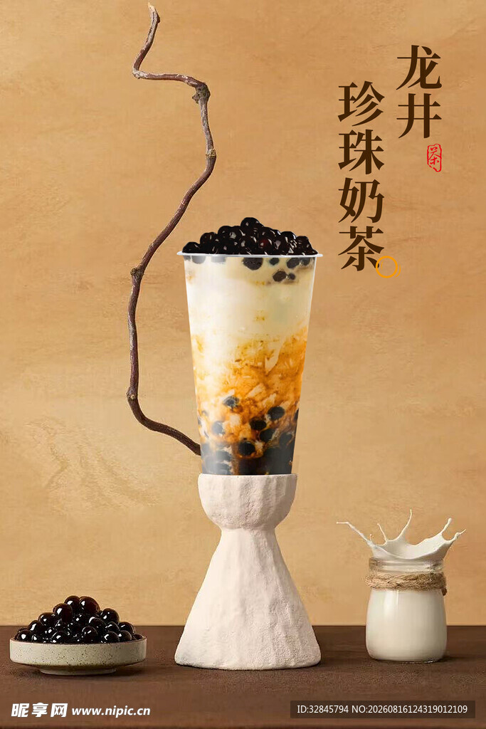 龙井奶茶