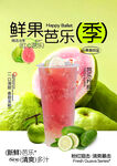 芭乐柠檬茶