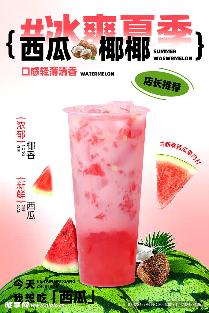 西瓜汁