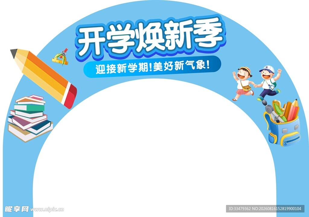 开学拱门吊牌