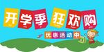 开学季吊牌