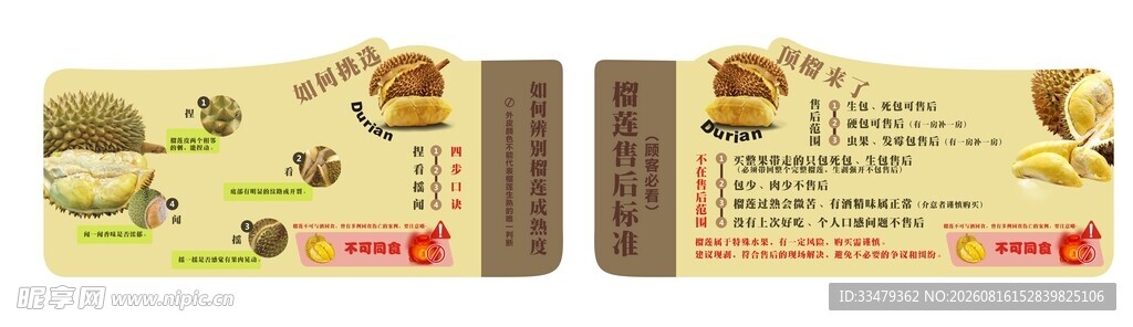 如何挑选榴莲与售后