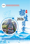 招生简章模版