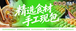 精选食材手工现包美食