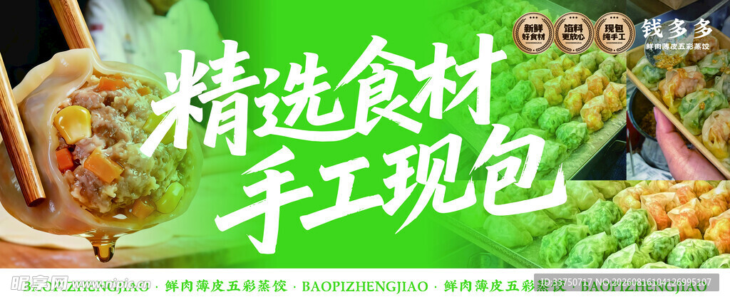 精选食材手工现包美食