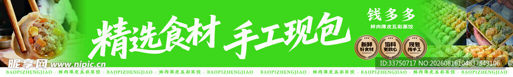 精选纯手工水饺