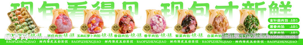薄皮蒸饺 菜单灯箱