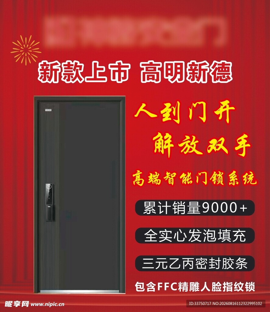 新款智能门锁
