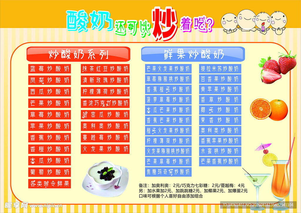 炒酸奶菜单价目表