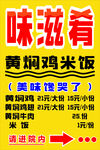 味滋肴黄焖鸡米饭促销海报