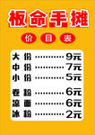 板命手摊菜单