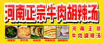 牛肉胡辣汤