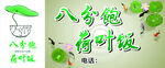 八角饱荷叶饭宣传图